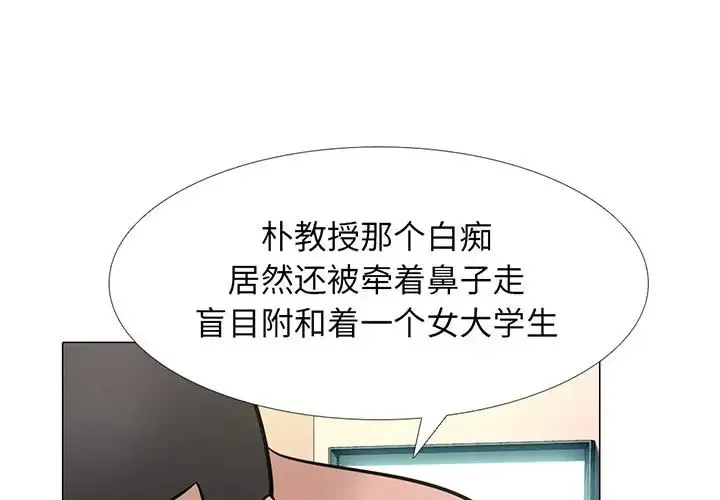 心机女教授 第107话