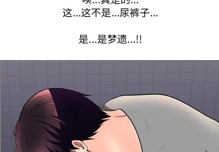 心机女教授 心机女教授：第4话