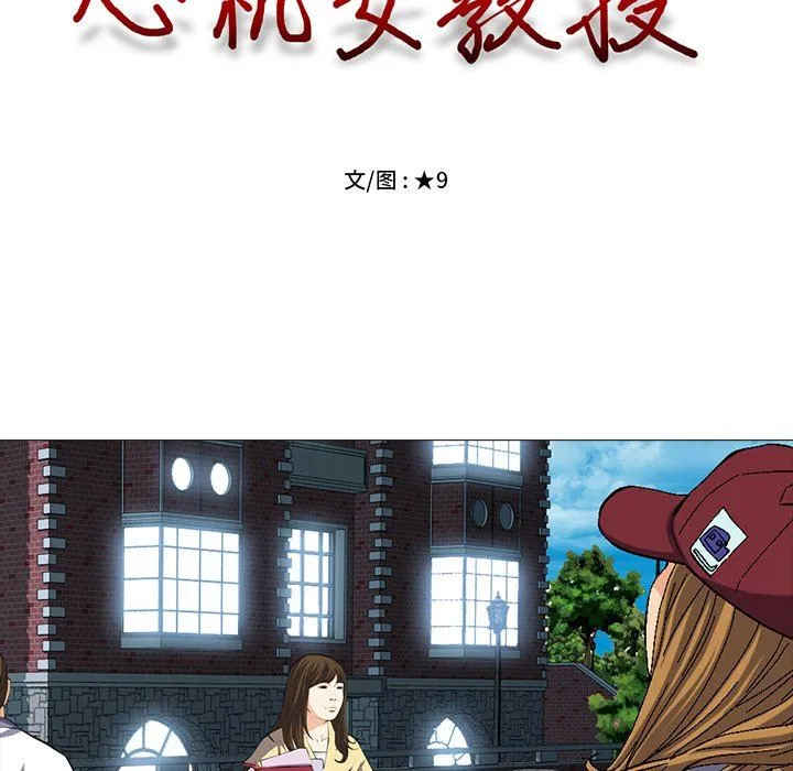 心机女教授 心机女教授：第4话