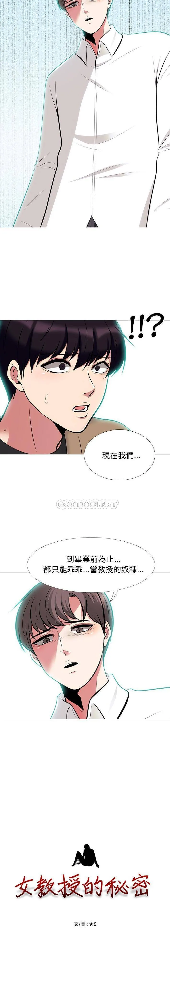 心机女教授 第 57 话
