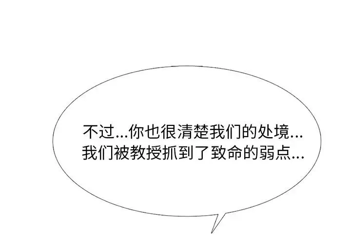 心机女教授 第84话