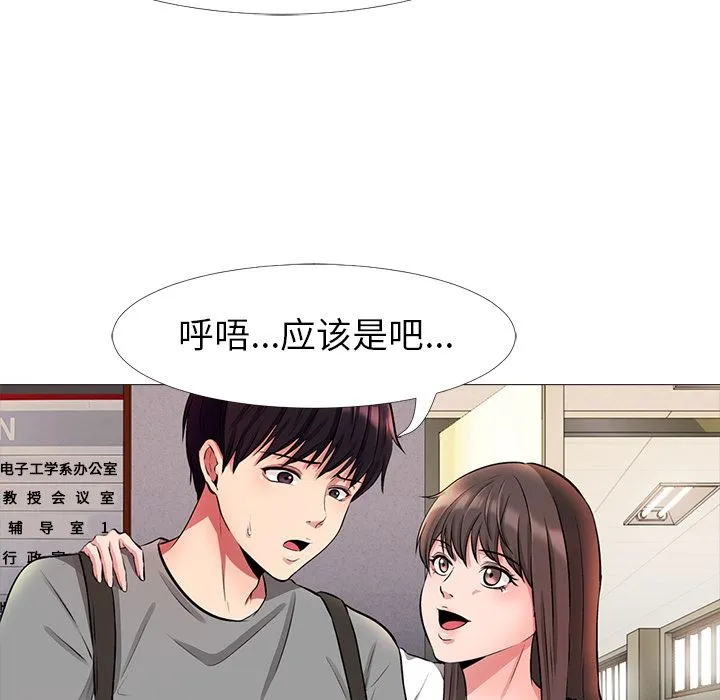 心机女教授 心机女教授：第1话