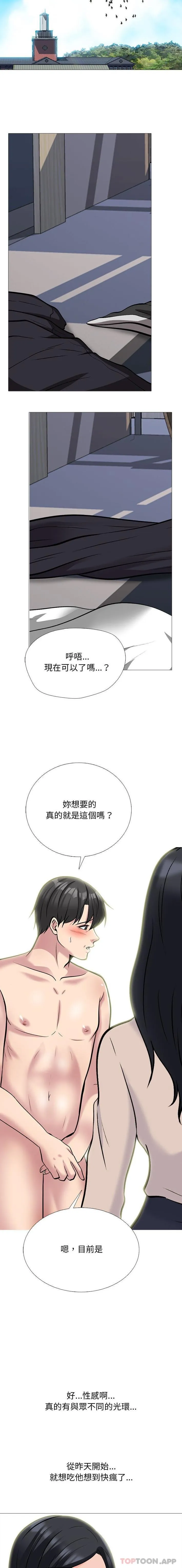 心机女教授 第158话