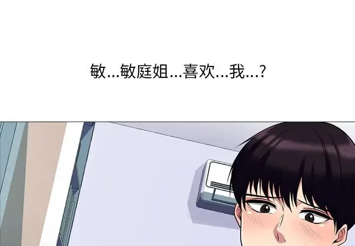 心机女教授 第 49 话