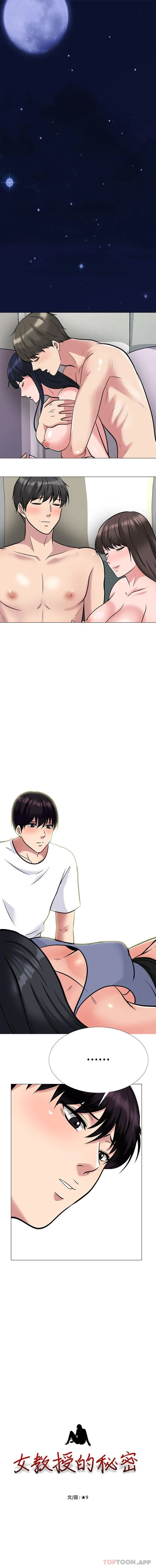 心机女教授 第155话