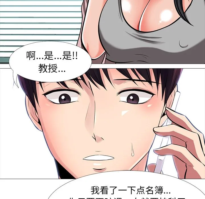 心机女教授 心机女教授：第1话