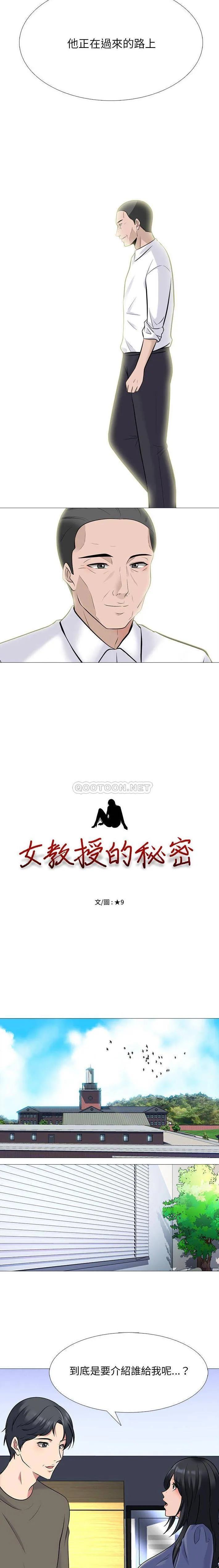 心机女教授 第93话