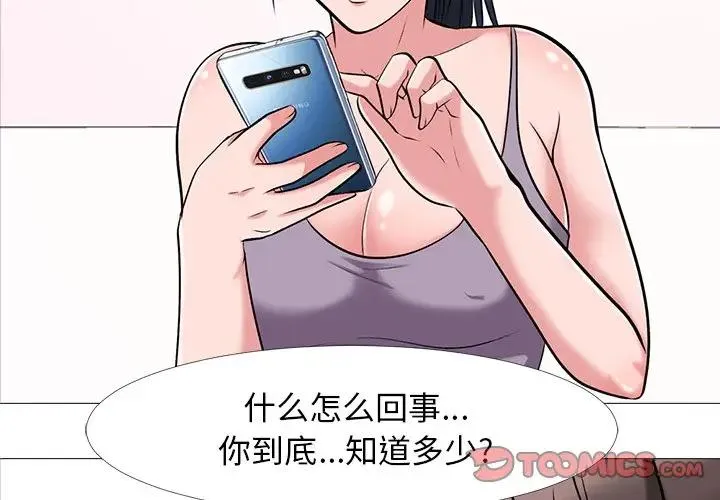 心机女教授 第 24 话