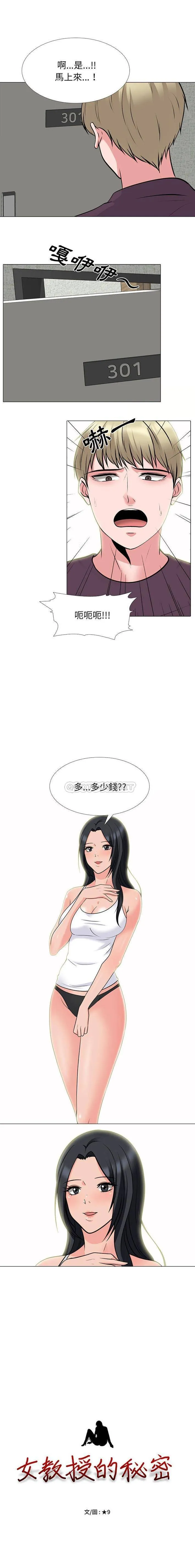 心机女教授 第100话
