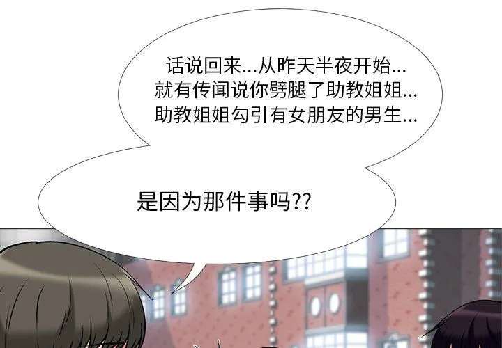 心机女教授 心机女教授：第15话