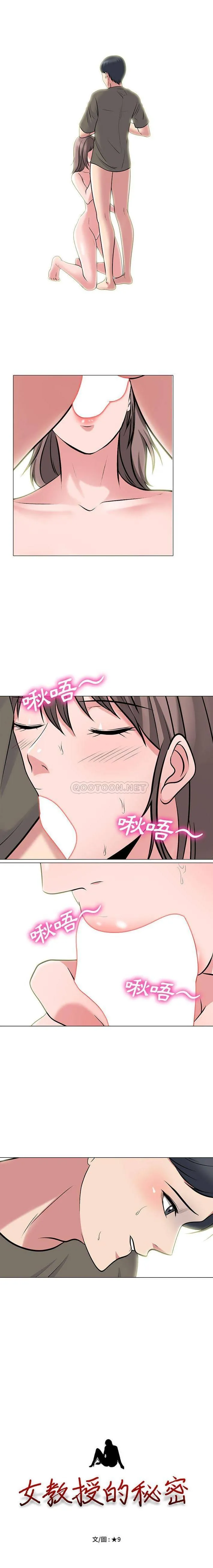 心机女教授 第104话