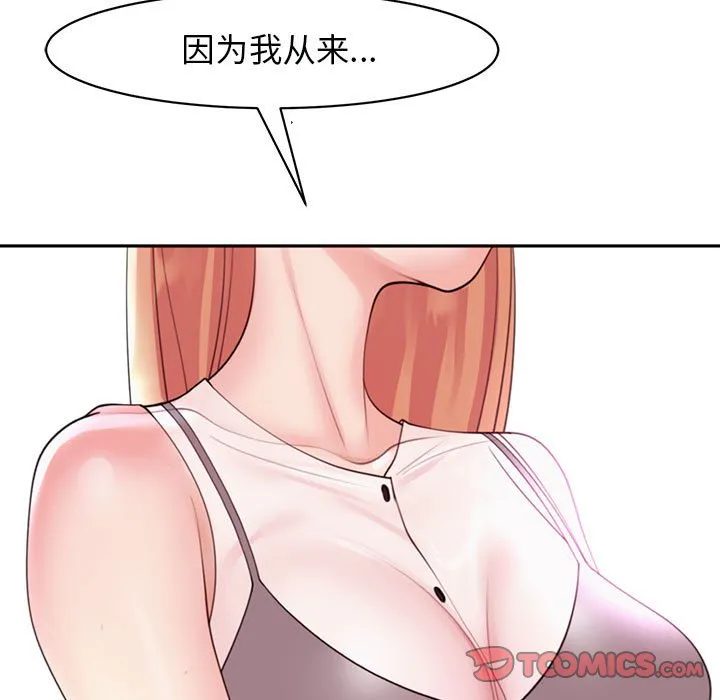 我的女儿就拜托你了 第3话