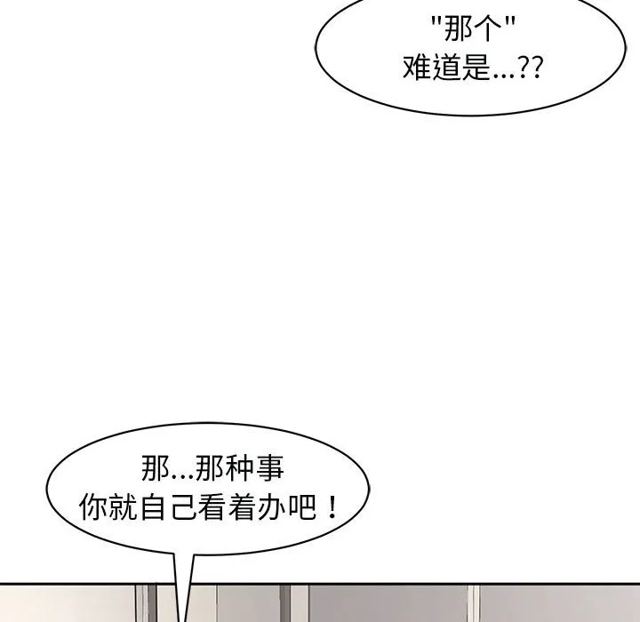 我的女儿就拜托你了 第3话