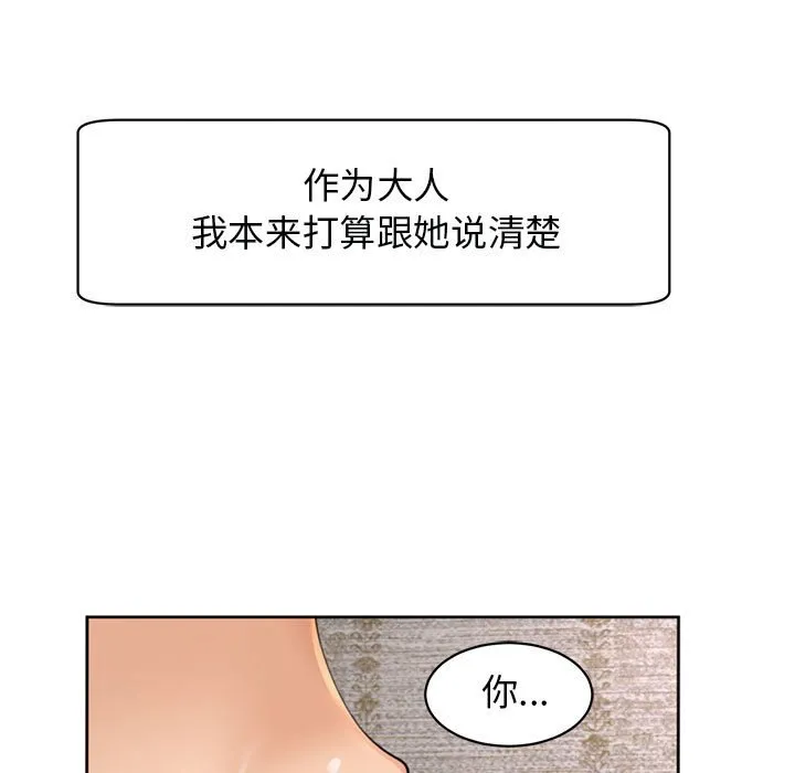 我的女儿就拜托你了 第3话