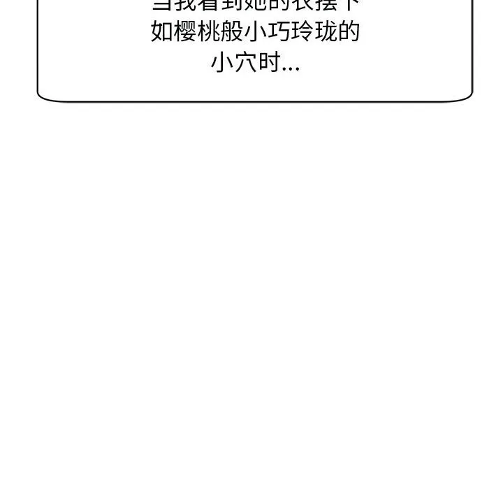 我的女儿就拜托你了 第3话