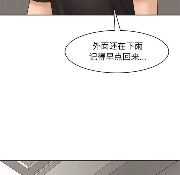 我的女儿就拜托你了 第3话
