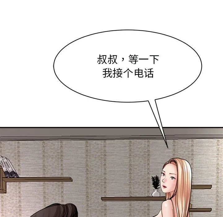 我的女儿就拜托你了 第3话