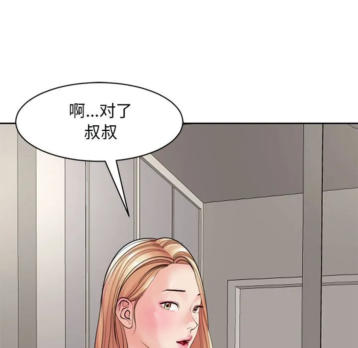 我的女儿就拜托你了 第3话