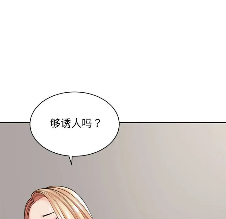 我的女儿就拜托你了 第3话