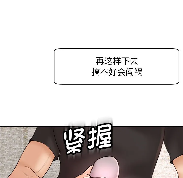 我的女儿就拜托你了 第3话