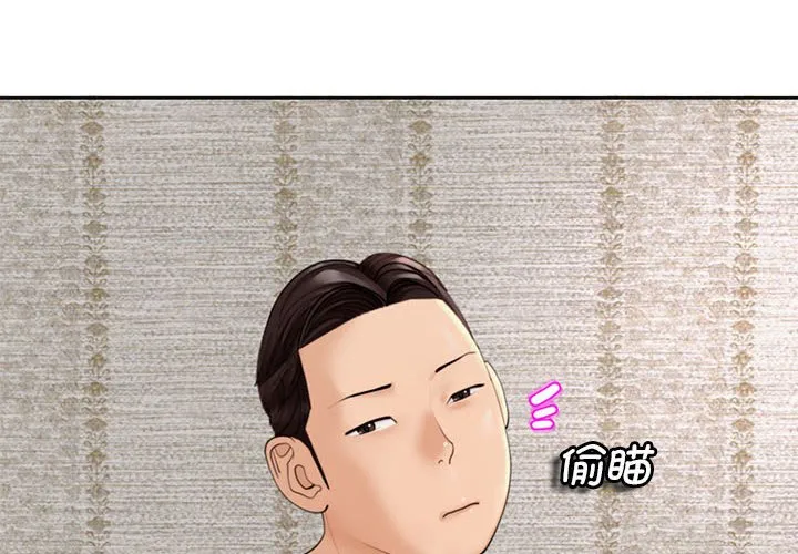 我的女儿就拜托你了 第3话