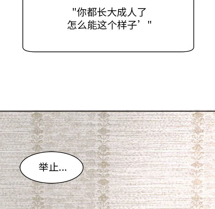我的女儿就拜托你了 第3话