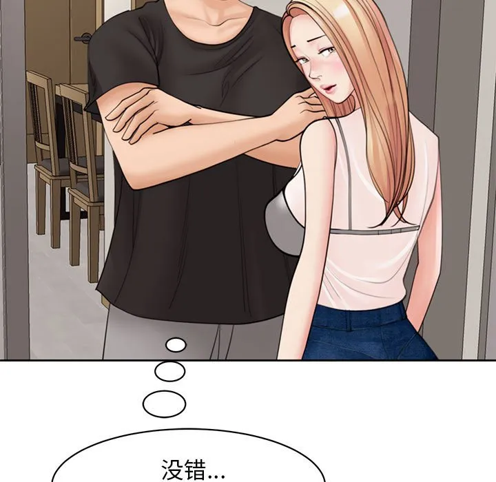 我的女儿就拜托你了 第3话