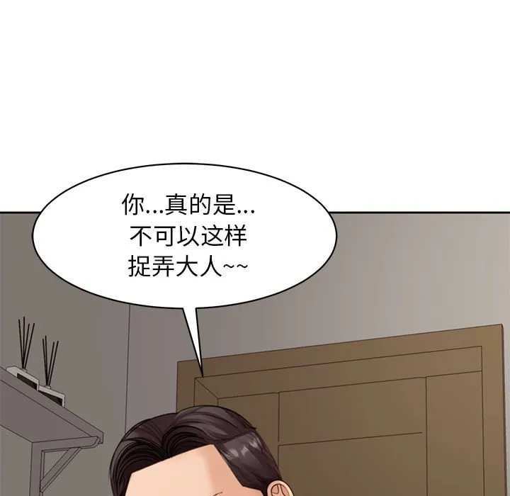 我的女儿就拜托你了 第3话
