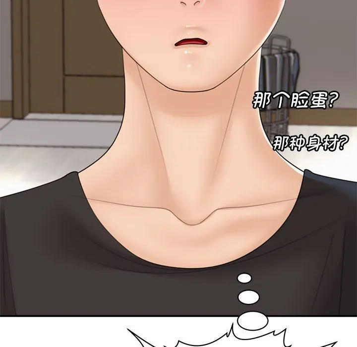 我的女儿就拜托你了 第3话