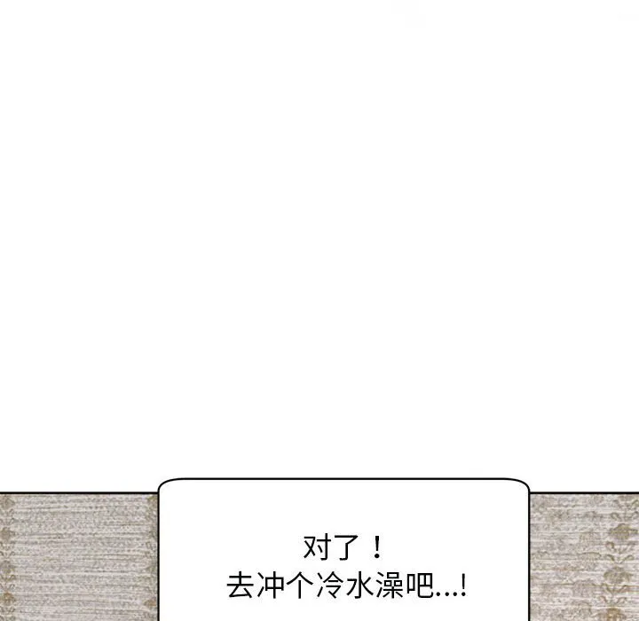 我的女儿就拜托你了 第3话