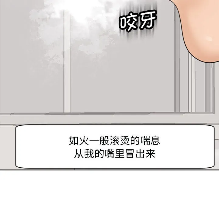 我的女儿就拜托你了 第3话
