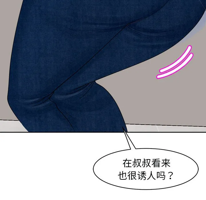 我的女儿就拜托你了 第3话