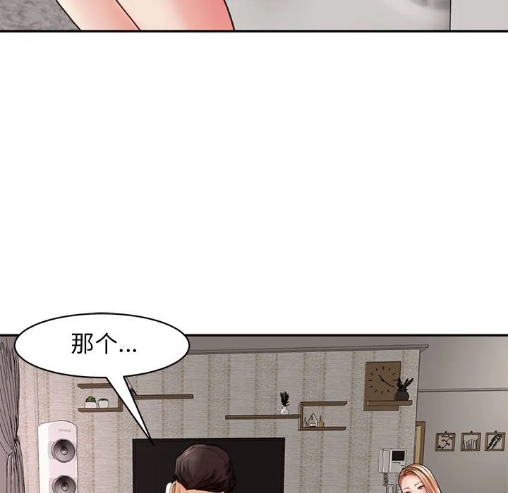 我的女儿就拜托你了 第3话