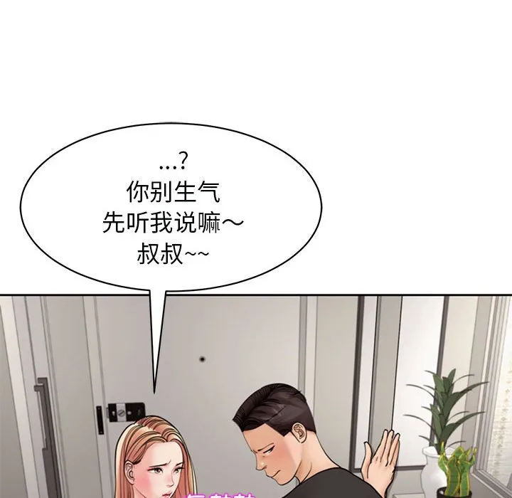我的女儿就拜托你了 第3话