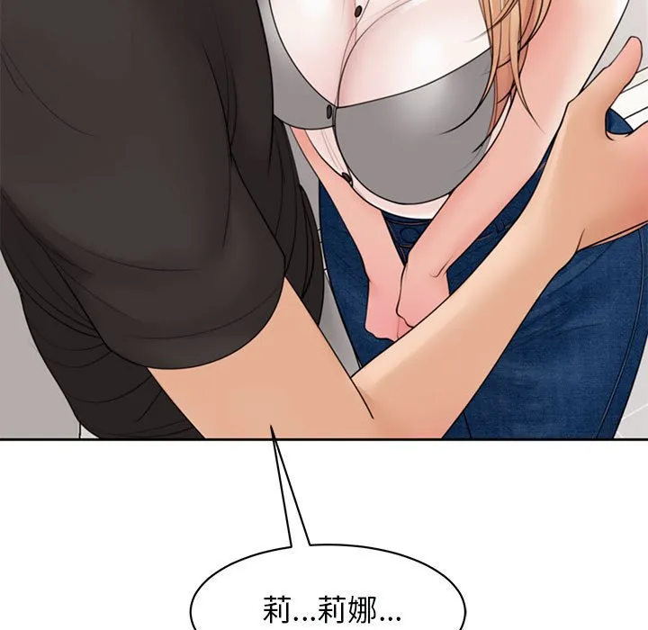 我的女儿就拜托你了 第3话