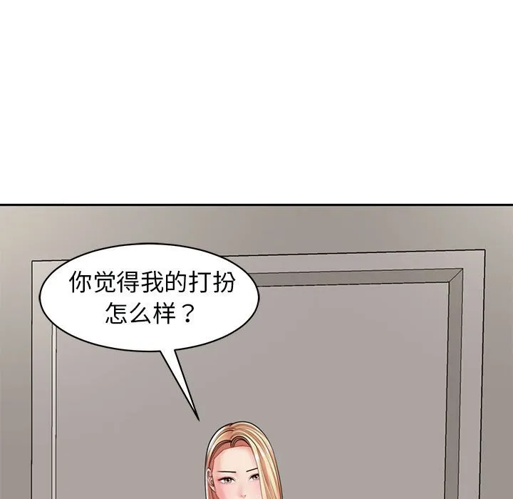 我的女儿就拜托你了 第3话