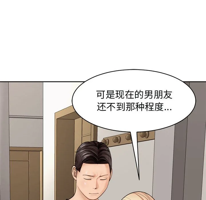 我的女儿就拜托你了 第3话
