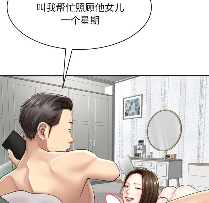 我的女儿就拜托你了 第1话