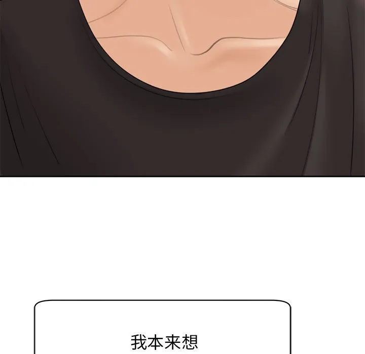 我的女儿就拜托你了 第3话