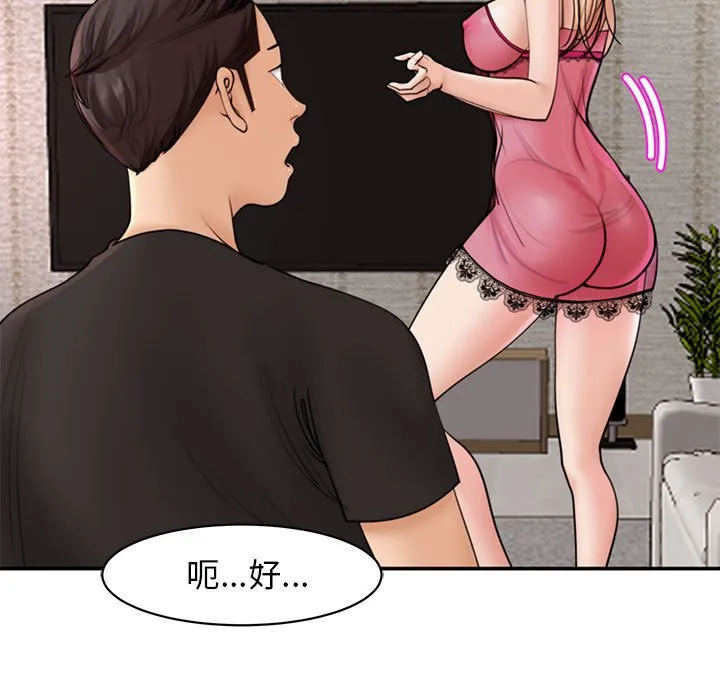 我的女儿就拜托你了 第3话