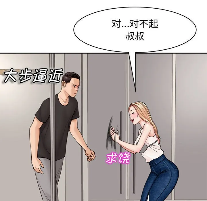 我的女儿就拜托你了 第3话