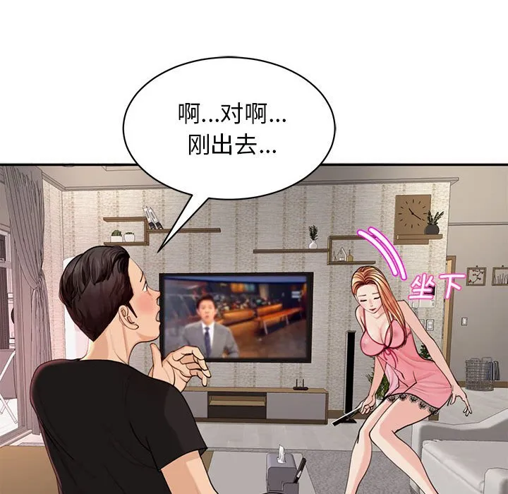 我的女儿就拜托你了 第2话