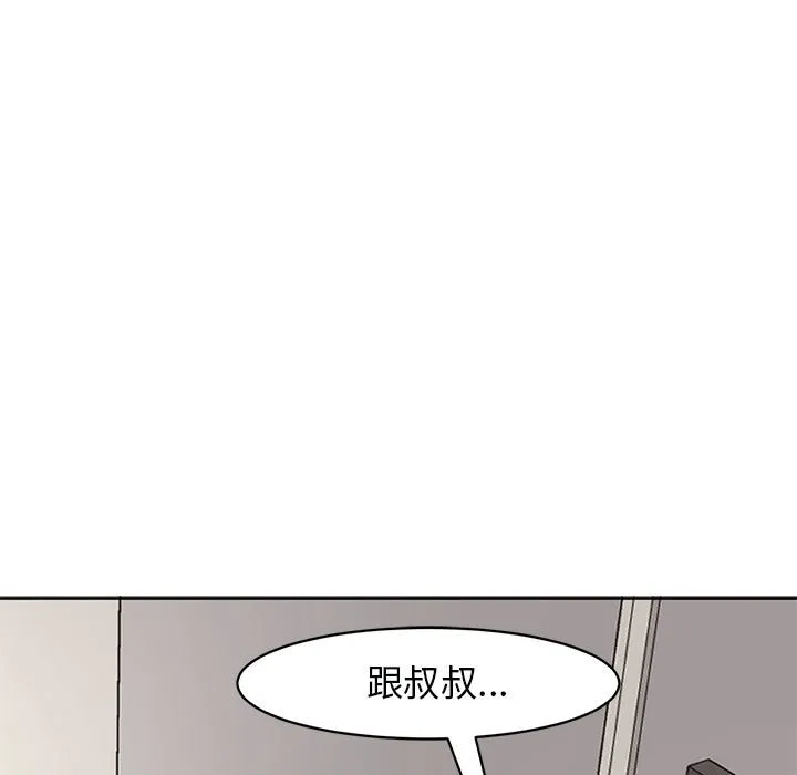我的女儿就拜托你了 第3话