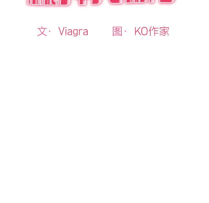 我的女儿就拜托你了 第3话