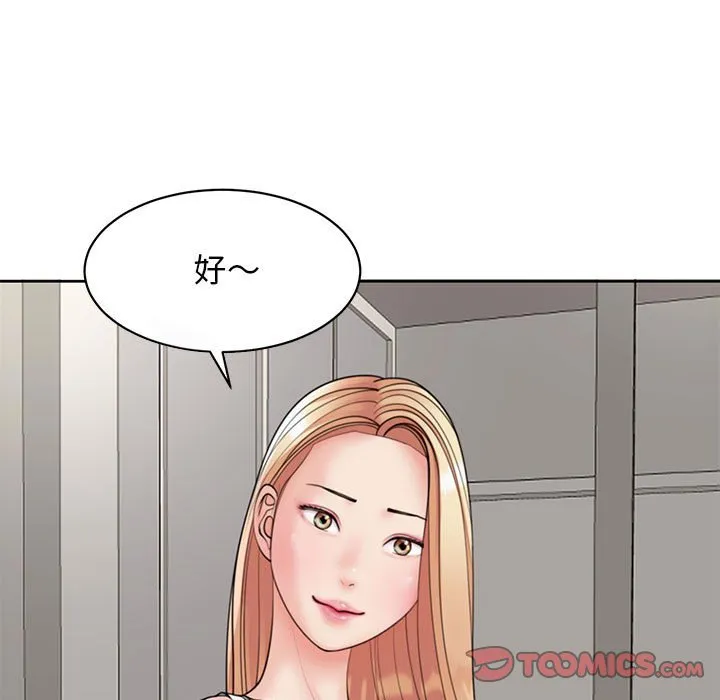我的女儿就拜托你了 第3话