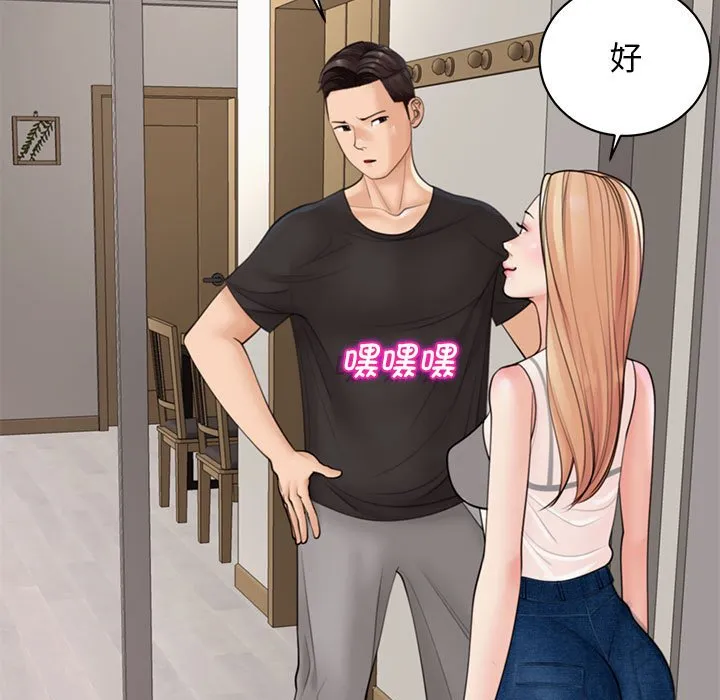 我的女儿就拜托你了 第3话