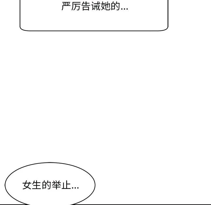 我的女儿就拜托你了 第3话