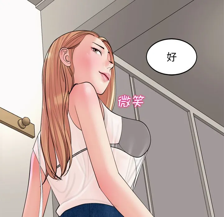 我的女儿就拜托你了 第3话