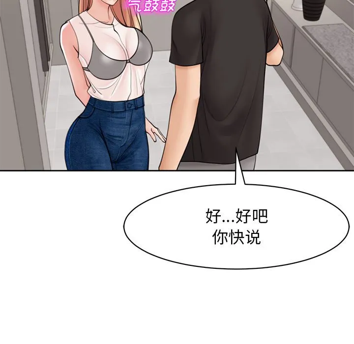 我的女儿就拜托你了 第3话
