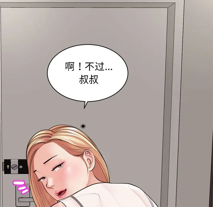 我的女儿就拜托你了 第3话